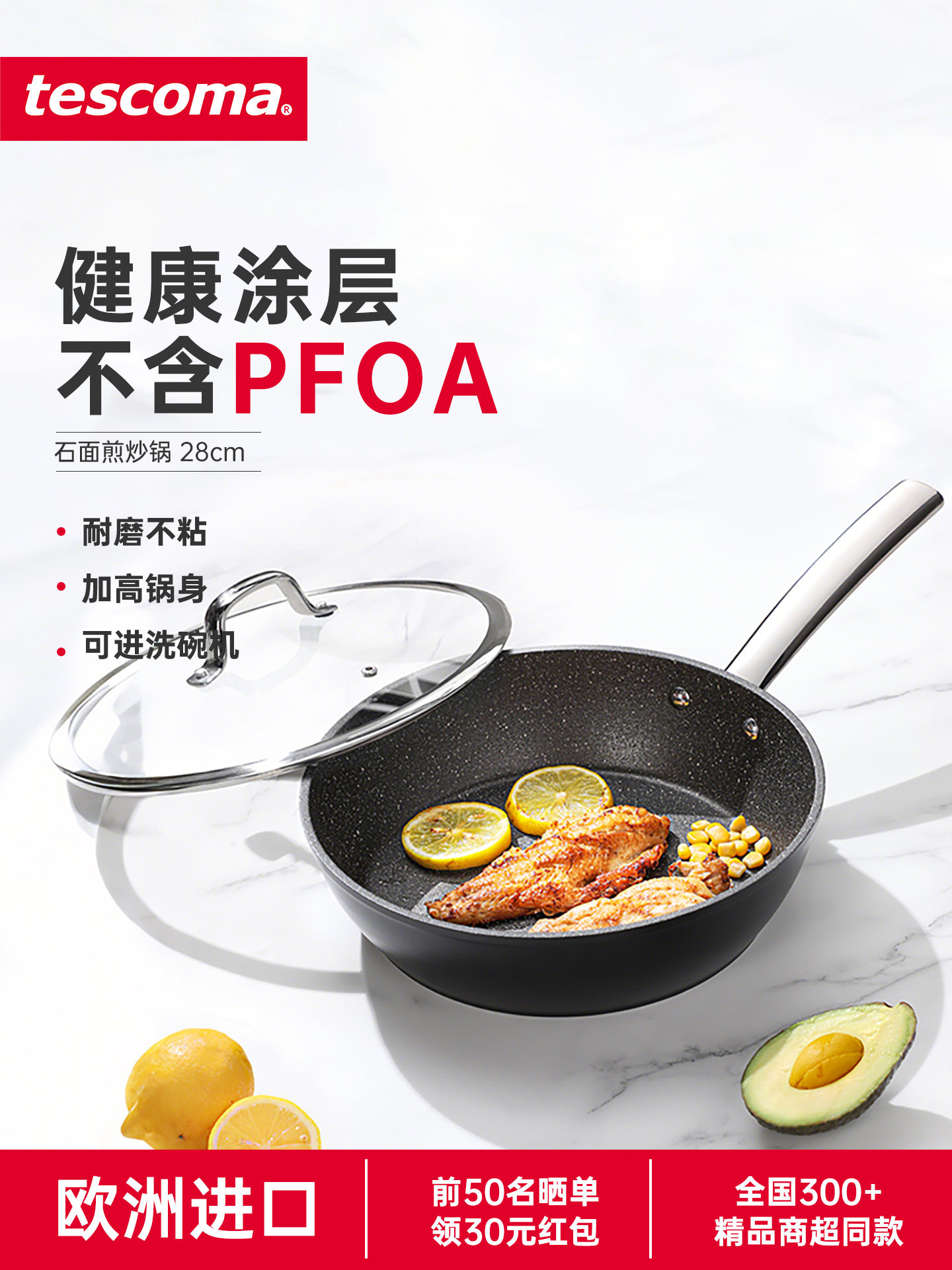 捷克/tescoma 进口不粘锅平底锅牛排煎锅 石面煎炒锅 深煎锅
