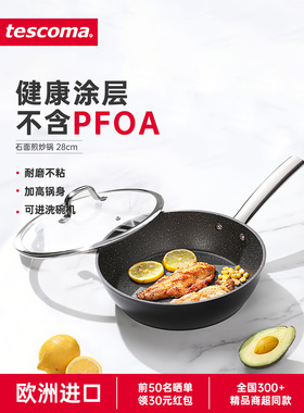 捷克/tcoma进口不粘锅平底锅牛排煎锅石面煎炒锅深煎锅