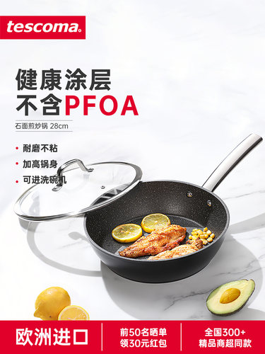 捷克/tcoma进口不粘锅平底锅牛排煎锅石面煎炒锅深煎锅
