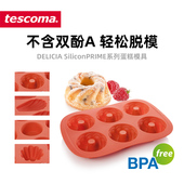 捷克tescoma 戚风玛德琳连模不粘烘焙模具烤箱家用 硅胶蛋糕模具