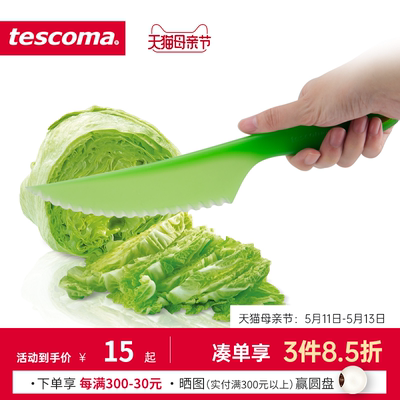 捷克tescoma儿童塑料刀