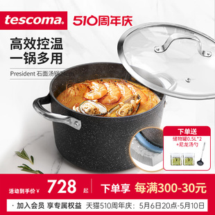 进口不粘奶锅 捷克 tescoma PRESIDENT系列 家用石面汤锅