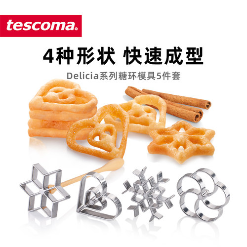 tescoma模具创意烘焙模具糖环
