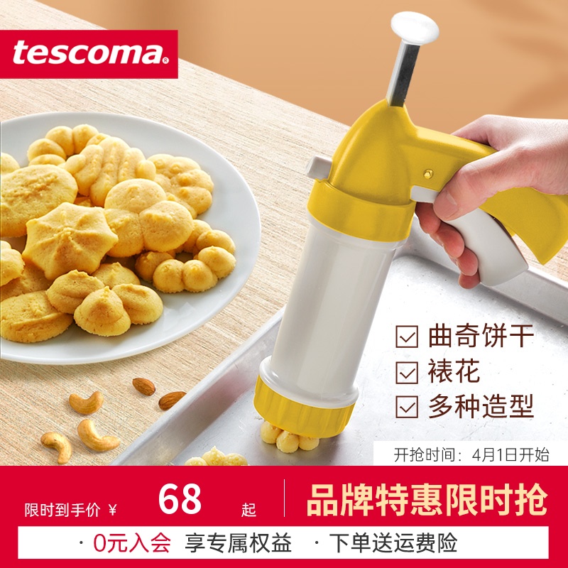 捷克/tescoma DELICIA系列进口曲奇裱花枪奶油裱花嘴裱花袋-封面