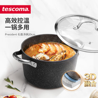 Tescoma捷克石面系列不粘湯鍋