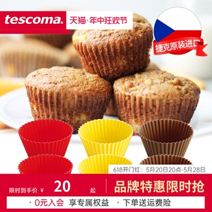 进口烘焙模具 捷克 DELICIA系列 蛋糕纸杯 tescoma 小蛋糕模具