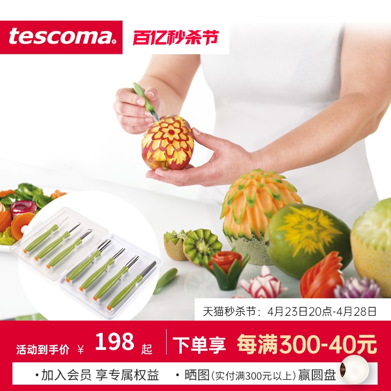 捷克tescoma厨房烹饪7件套雕花刀