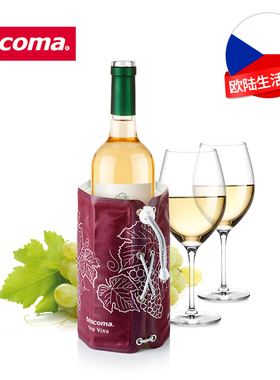 捷克tescoma 红酒冷却冰套 红酒饮料冰镇器 降温冰镇袋冰桶冰套