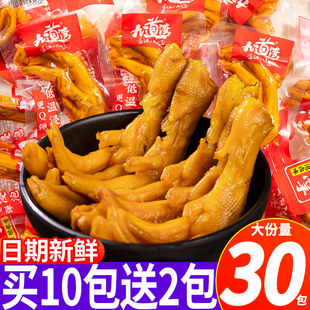 九道湾鸭掌零食小吃休闲食品湖南酱卤零食独立包香辣卤味脆皮鸭脚