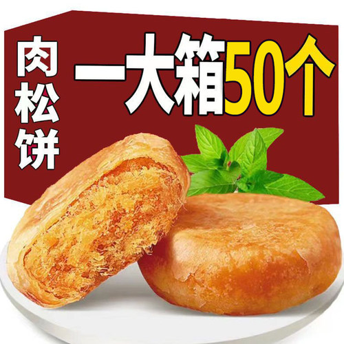 肉松饼面包早餐整箱传统糕点心