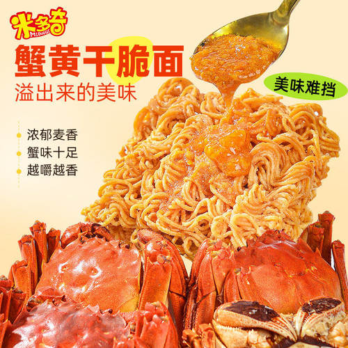米多奇蟹黄干脆面独立装掌心脆