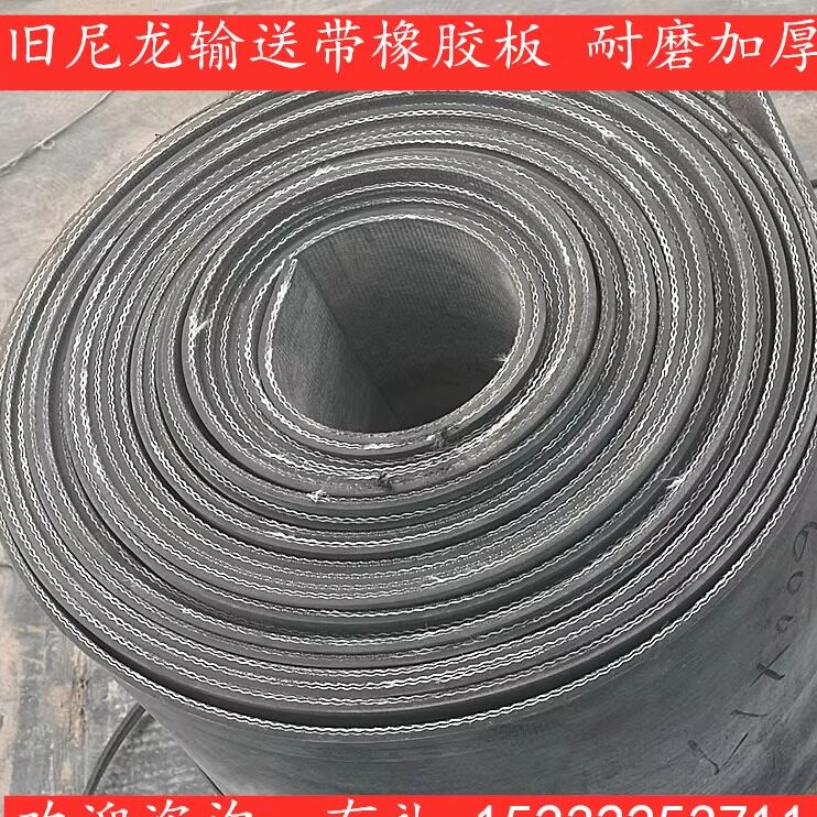 输送带胶皮旧款尼龙结实耐磨