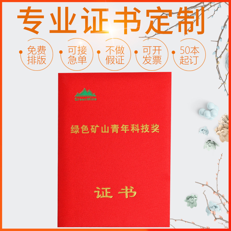 荣誉证捐赠获奖学历幼儿园结业优秀员工技能培训结业聘书定制