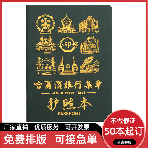 定制文旅旅行护照册景区博物馆纪念馆邮局盖章集戳旅游环保盖章本