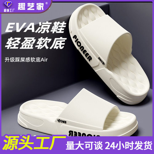 2026新款居家拖鞋女款夏季室内家用防滑踩屎感eva外穿情侣拖鞋男