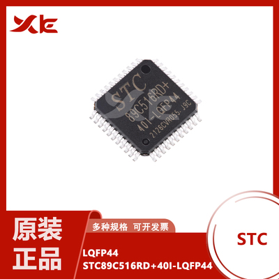 原装正品STC89C516RD+40I-LQFP44 12T/6T 8051微处理器单片机芯片