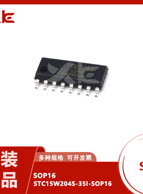 原装正品 STC15W204S-35I-SOP16 单片机 集成电路IC 芯片