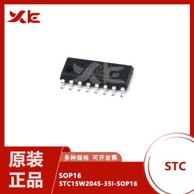 原装正品 STC15W204S-35I-SOP16 单片机 集成电路IC 芯片