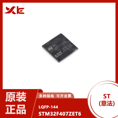原装正品STM32F407ZET6 LQFP-144 ARM Cortex-M4 32位微控制器MCU