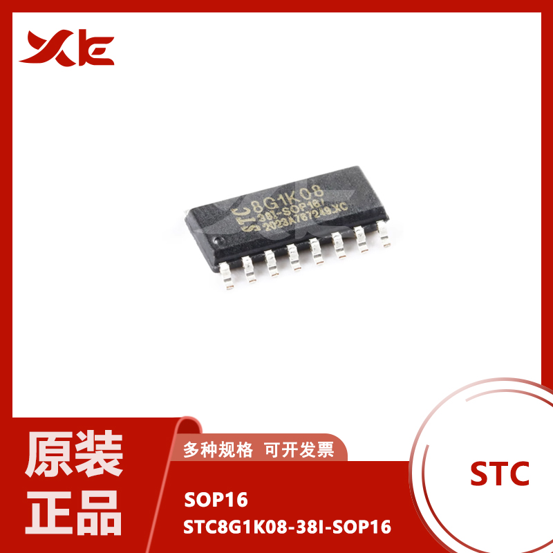 全新原装 STC8G1K08-38I-SOP16 增强型1T 8051单片机 微控制器MCU