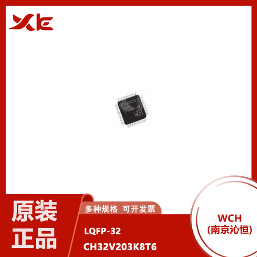 只做原装CH32V203K8T6 芯片IC 微控制器单片机 贴片 LOFP32