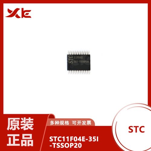 原装正品STC11F04E-35I-TSSOP20 增强型1T 8051单片机微控制器MCU