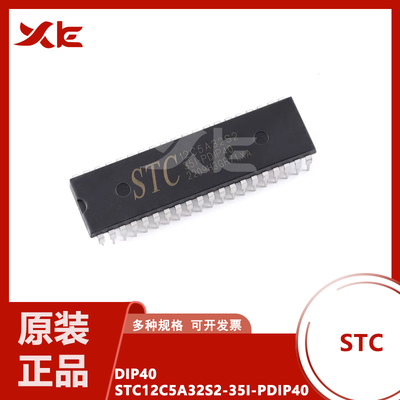 STC12C5A32S2-35I-PDIP40 原装正品 1T 8051微处理器单片机芯片