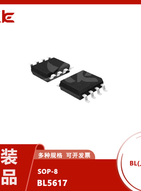 原装正品 BL5617 SOP8 单通道H桥 马达驱动芯片 现货直拍
