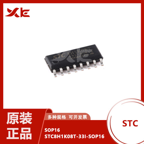 STC8H1K08T-33I-SOP16 高速8051内核(1T)微处理器单片机芯片