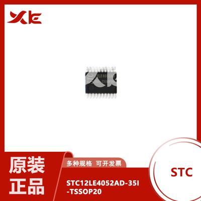 全新原装STC12LE4052AD-35I-TSSOP20 STC12C2052AD-35I-SOP20芯片