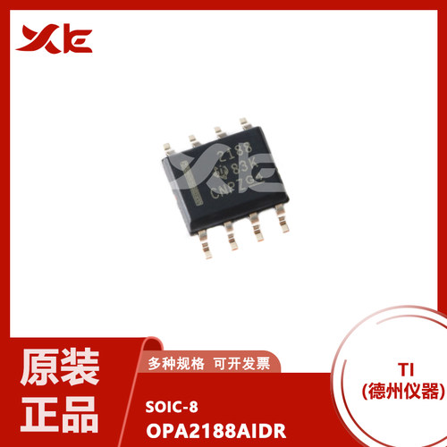 原装正品 贴片 OPA2188AIDR SOIC-8 36V 零漂移运算放大器IC芯片