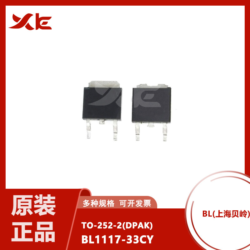 原装正品 BL1117-33CY TO252-2 3.3V/1A LDO低压差线性稳压器芯片