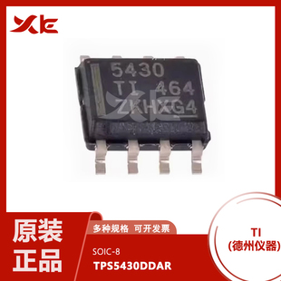 TPS5430DDAR SOIC8 降压稳压器IC芯片 全新原装 BOM配单 丝印5430