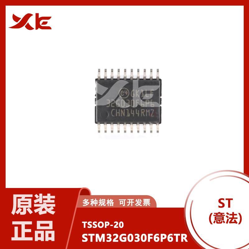 原装正品现货 STM32G030F6P6 STM32G030F6P6TR 封装 TSSOP-20