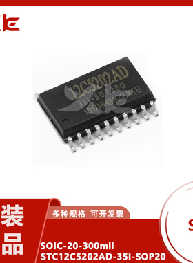 全新STC12C5202AD-35I-SOP20G SOP16 SOP28 5205 5204AD