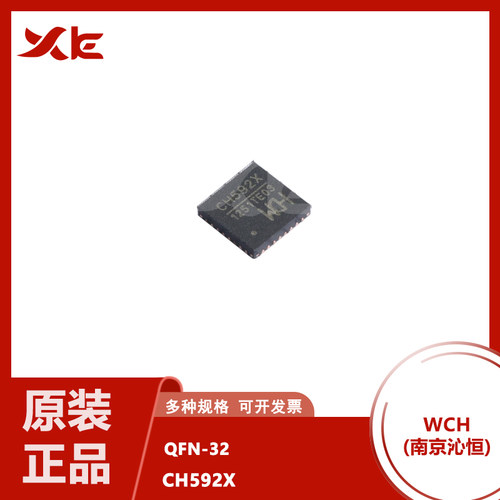 全新原装 CH592F CH592X QFN-28/32 RISC-V内核BLE5.4蓝牙MCU芯片
