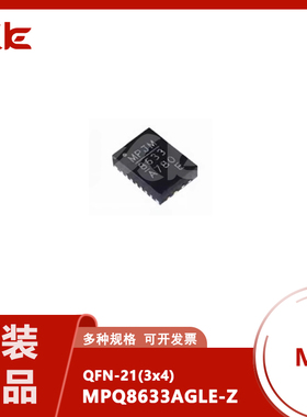 全新原装 MPQ8633AGLE-Z 丝印8633 QFN-21 开关稳压器IC芯片 现货