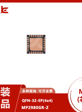 MP2980GR-Z MP2980GR 全新原装正品 MP2980 电源芯片 贴片QFN-32