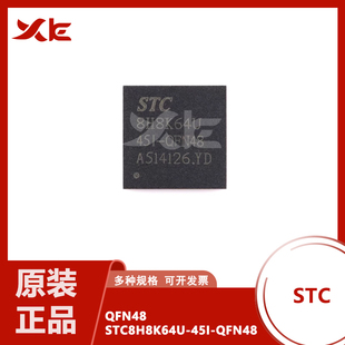 STC8H8K64U-45I-QFN48 原装正品 1T 8051微处理器单片机芯片