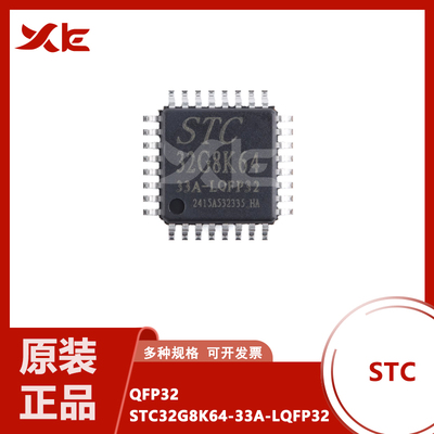 原装STC32G8K64-33A-LQFP32 32位8051内核(1T)微处理器单片机芯片