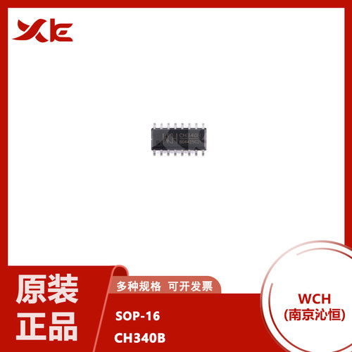 原装正品 CH340B SOP-16 USB转串口芯片 一站式配单 bom元器件