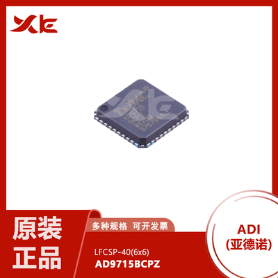 全新原装 AD9715BCPZ 封装 LFCSP-40 数据采集 10位模数转换器 IC