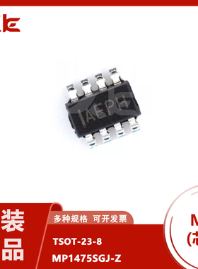 全新原装 MP1475SGJ-Z MP1475S 丝印IAMX*开头 电源I芯片 SOT23-8