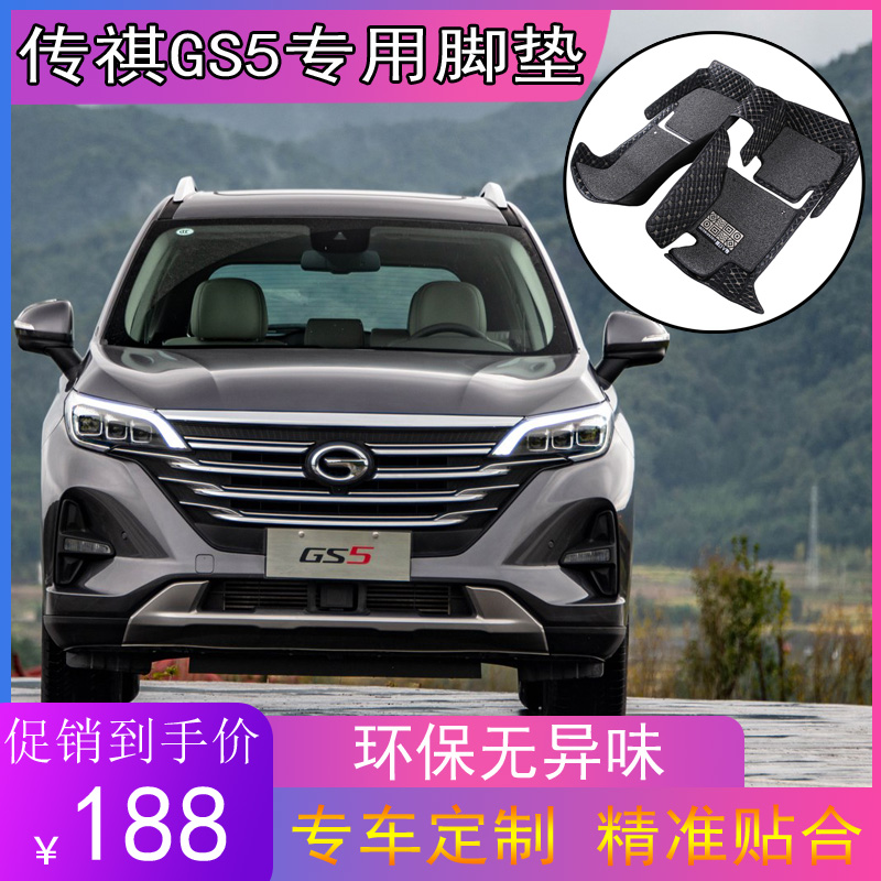 广汽传祺gs5汽车脚垫12/13/14/2019年新款专用丝圈全