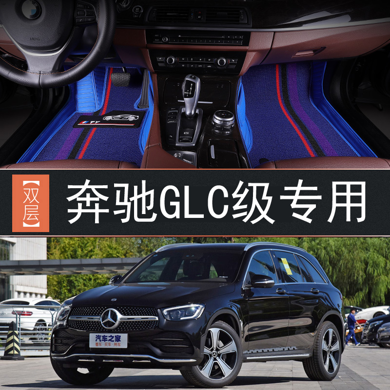 奔驰glc级全包围脚垫18/19/2020年款glc200/260/300l