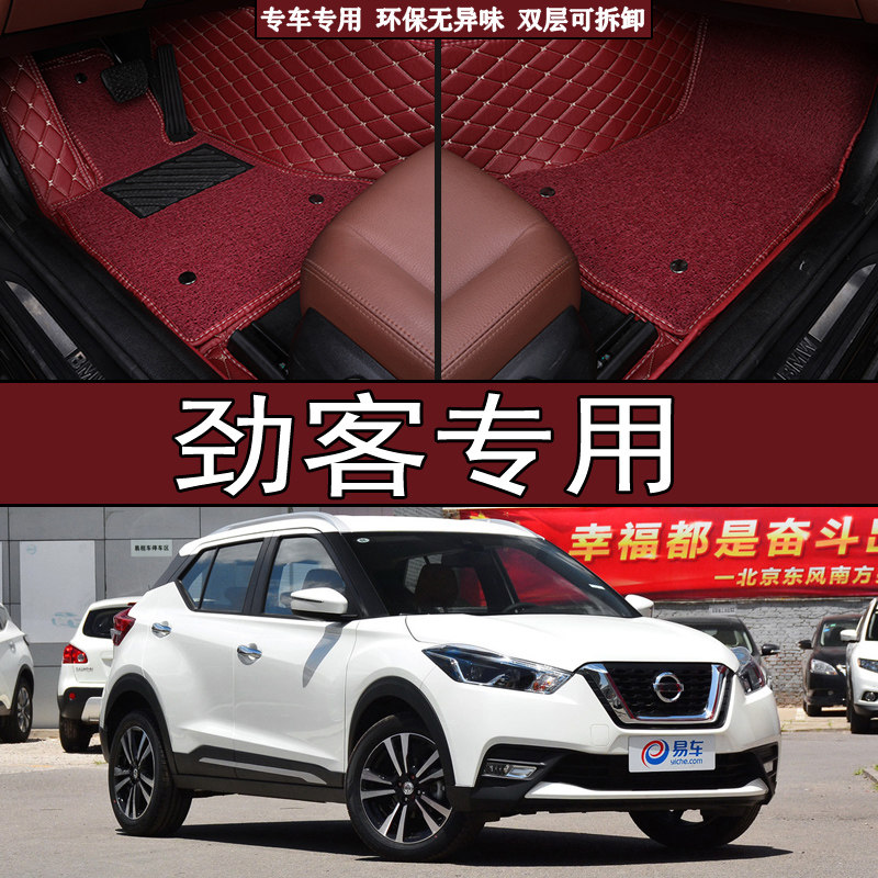 2017年款东风日产尼桑劲客汽车脚垫专用全包围地毯丝圈脚踏大包围