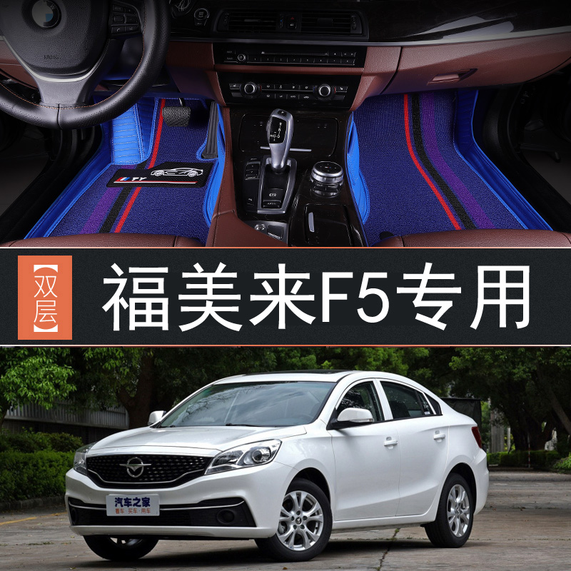 2018年款海马福美来f5全包围脚垫专用丝圈双层汽车皮革脚踩踏防水