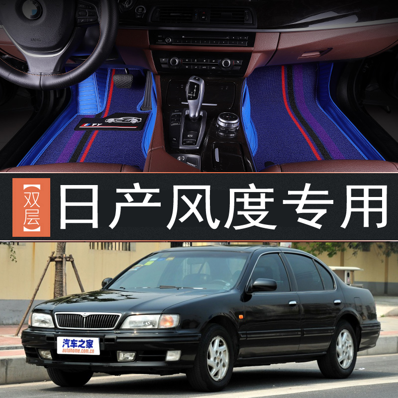 2004年款尼桑日产风度全包围脚垫专用丝圈汽车地毯双层皮革脚踩踏