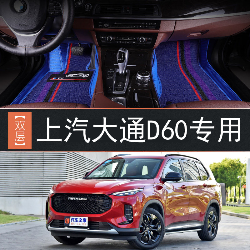 2019年款上汽大通d60全包围脚垫5五座专用汽车地毯6六坐踩踏7七座