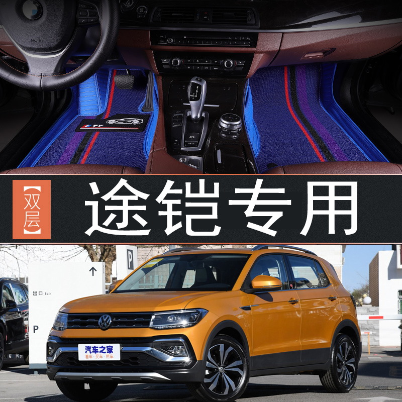 2019年款上汽大众途铠全包围脚垫舒适豪华风尚版专用